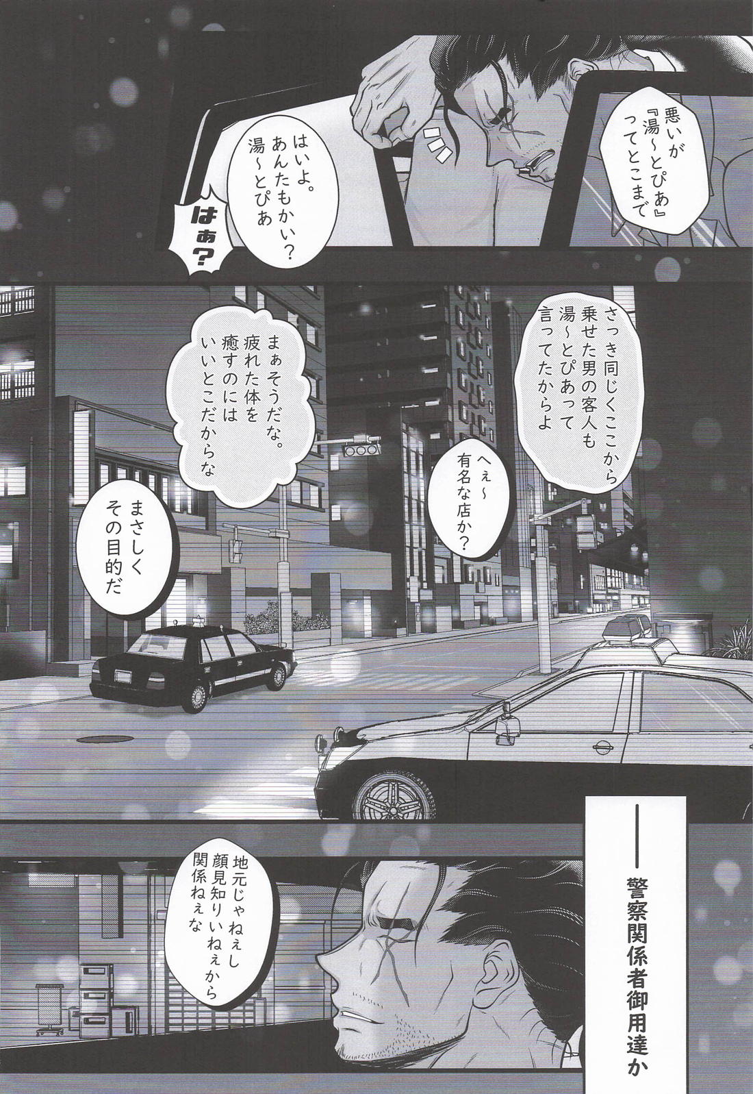 逢瀬のままに 5ページ