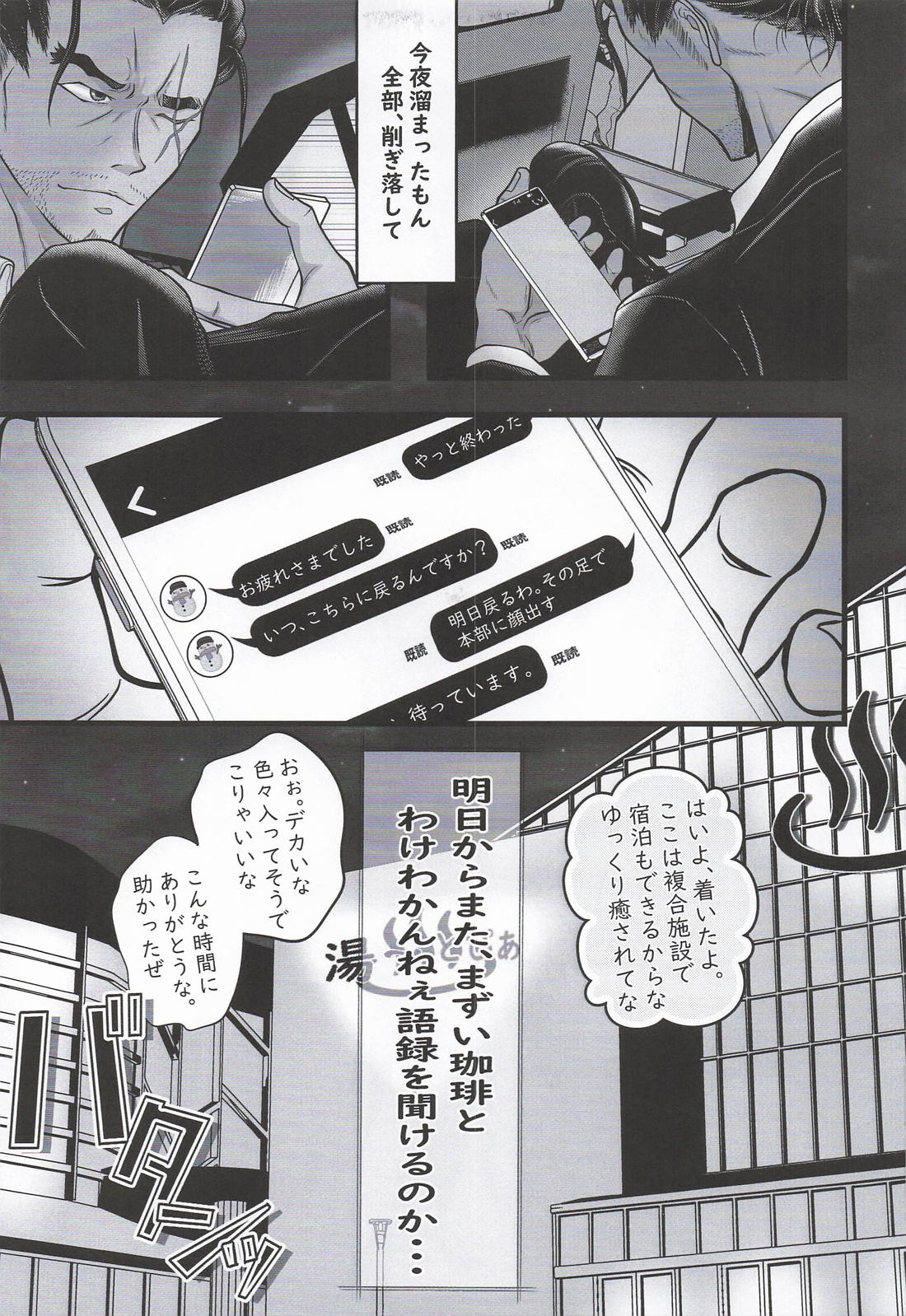 逢瀬のままに 6ページ