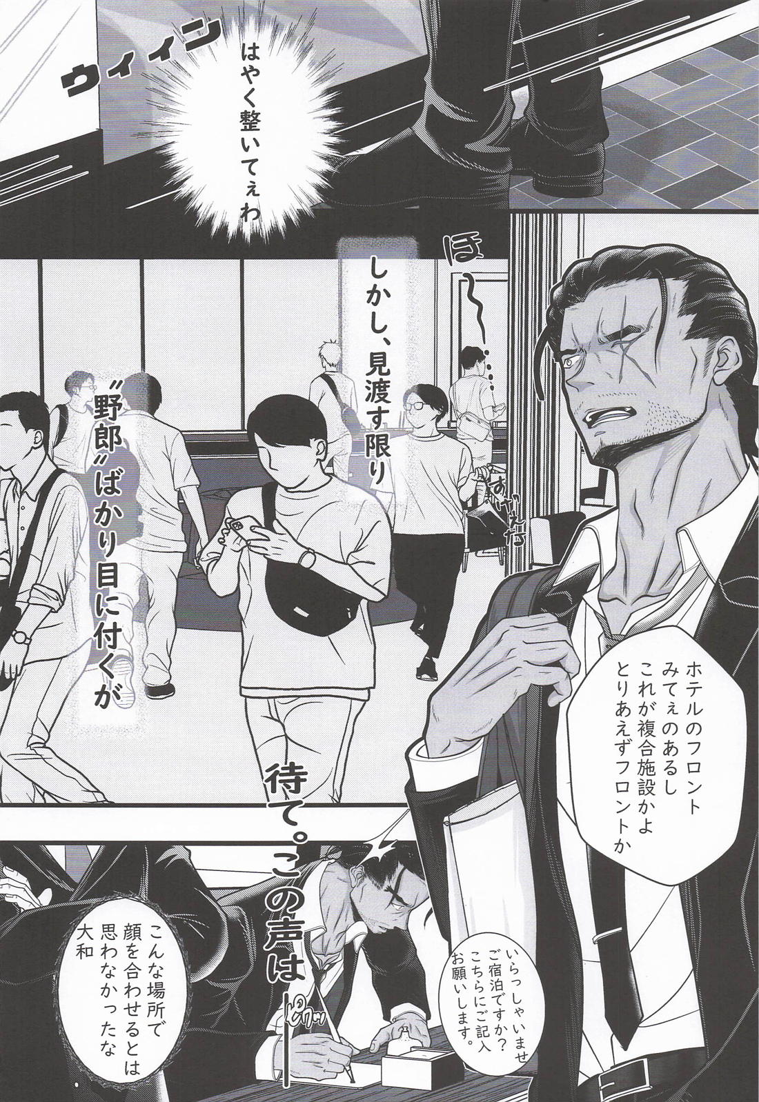 逢瀬のままに 7ページ