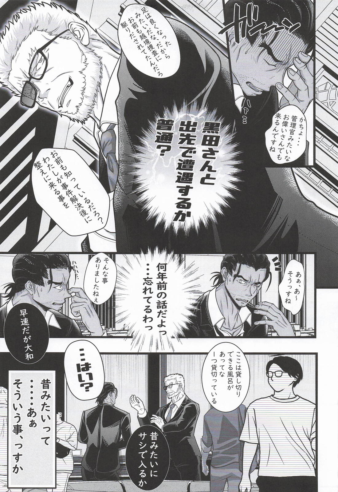 逢瀬のままに 8ページ