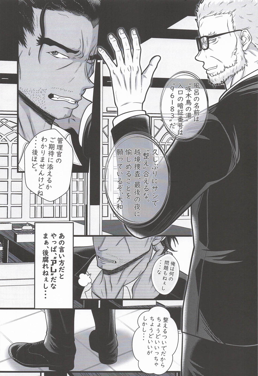 逢瀬のままに 9ページ