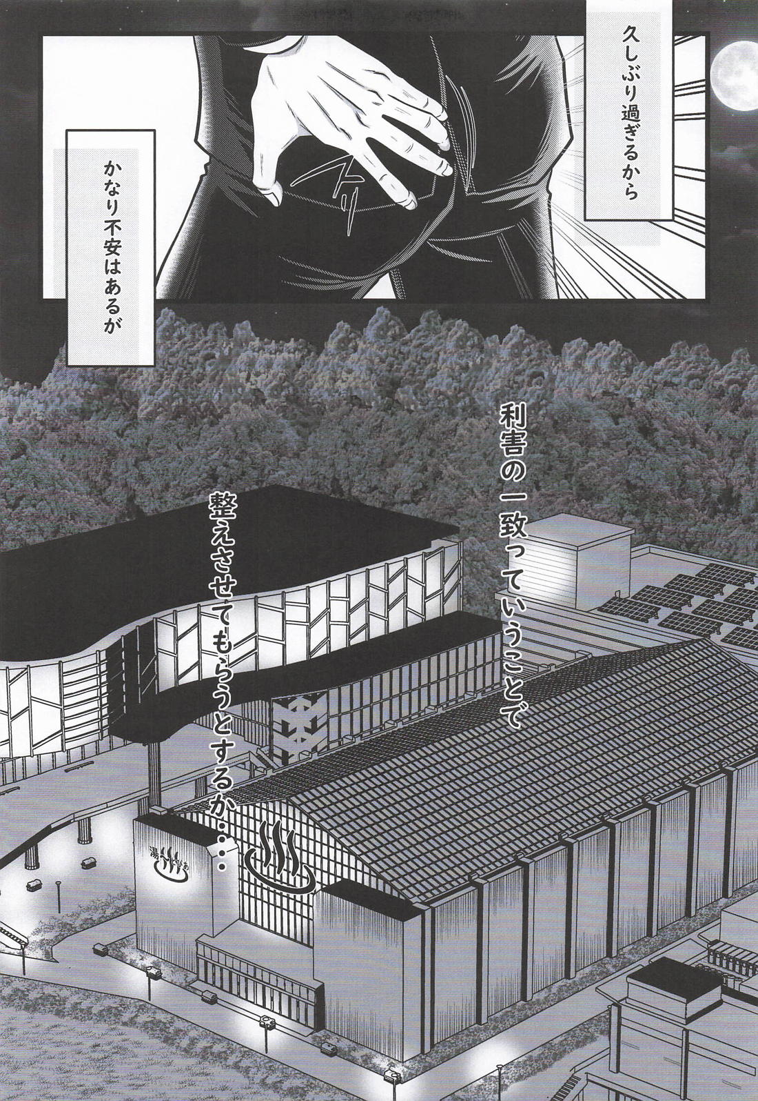 逢瀬のままに 10ページ