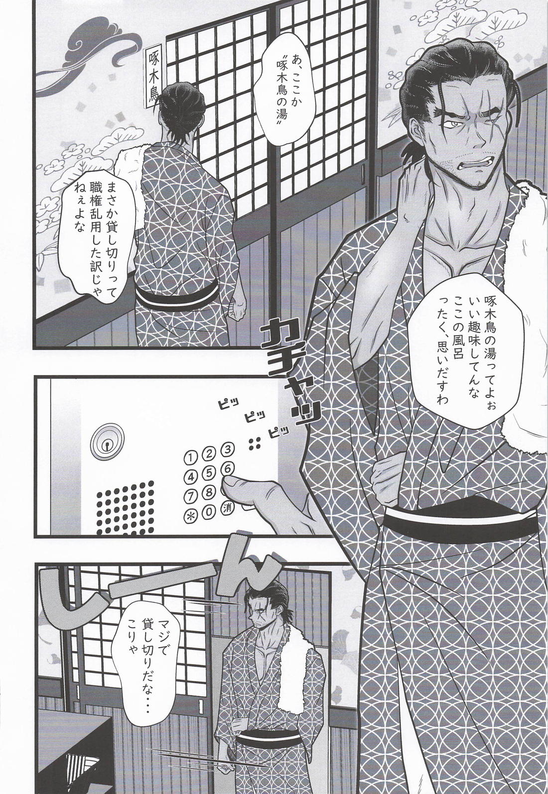 逢瀬のままに 11ページ