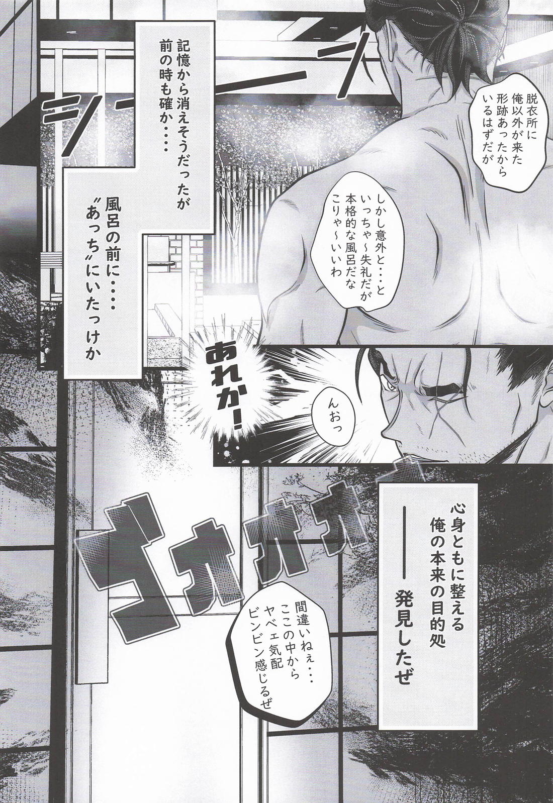 逢瀬のままに 13ページ