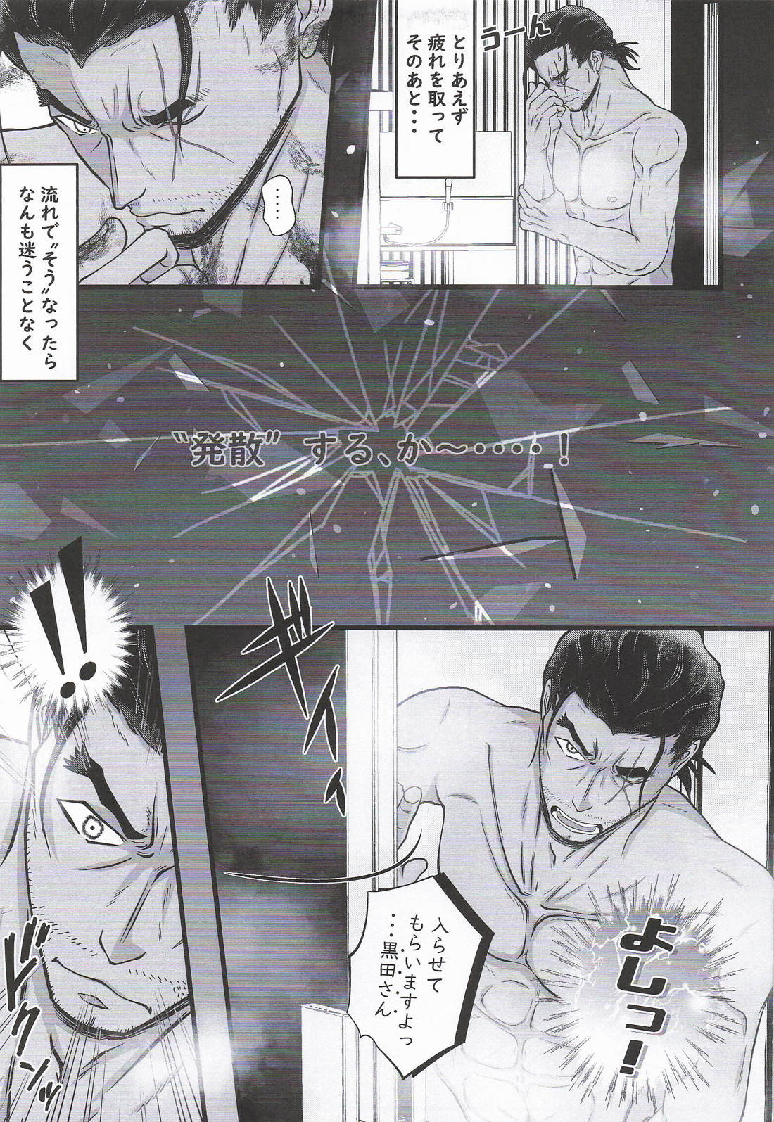 逢瀬のままに 14ページ