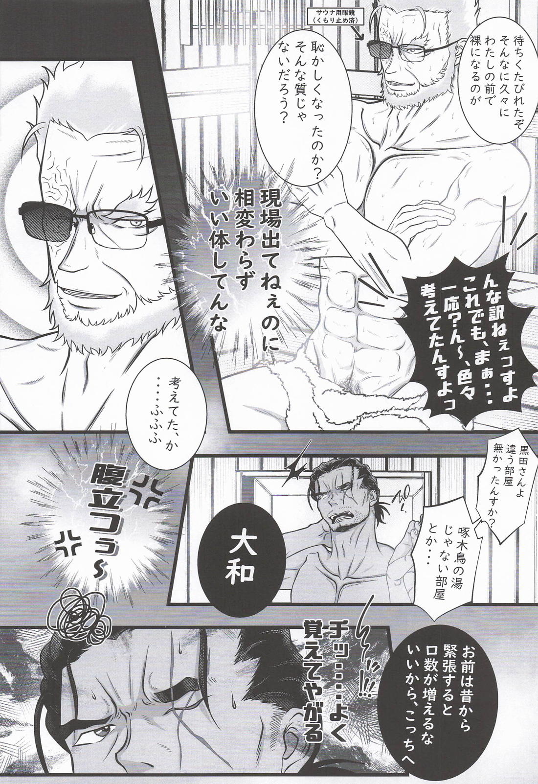 逢瀬のままに 15ページ