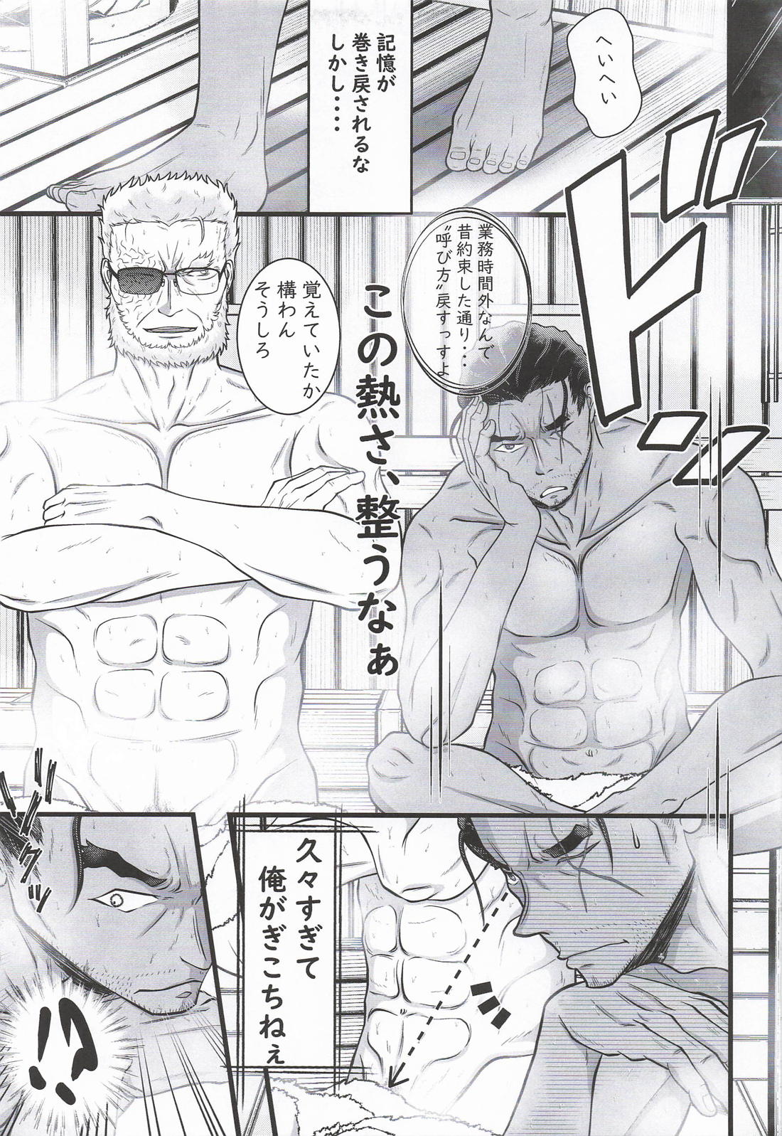 逢瀬のままに 16ページ