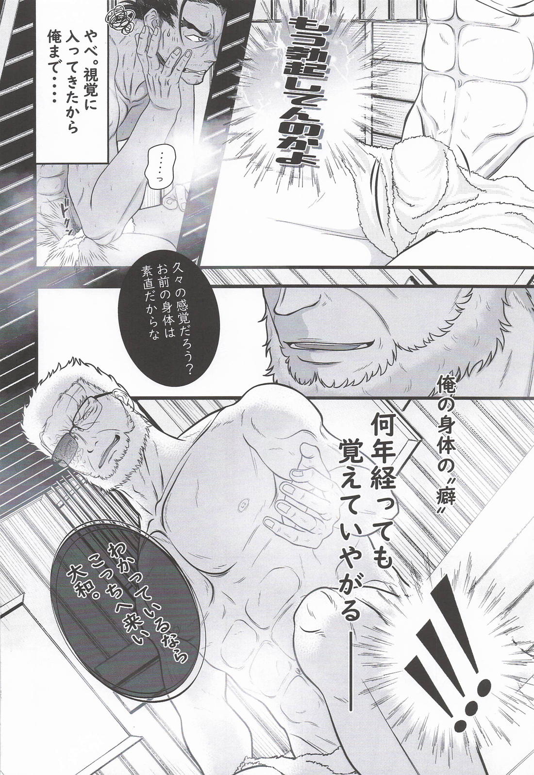 逢瀬のままに 17ページ