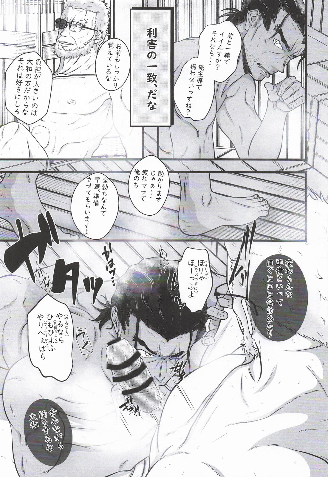 逢瀬のままに 18ページ