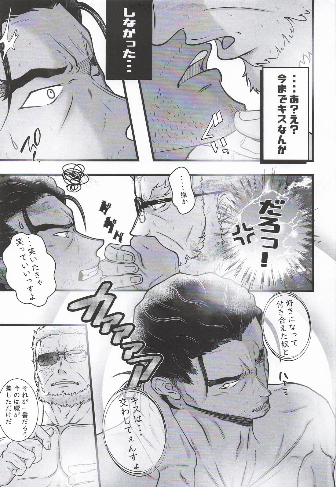 逢瀬のままに 20ページ