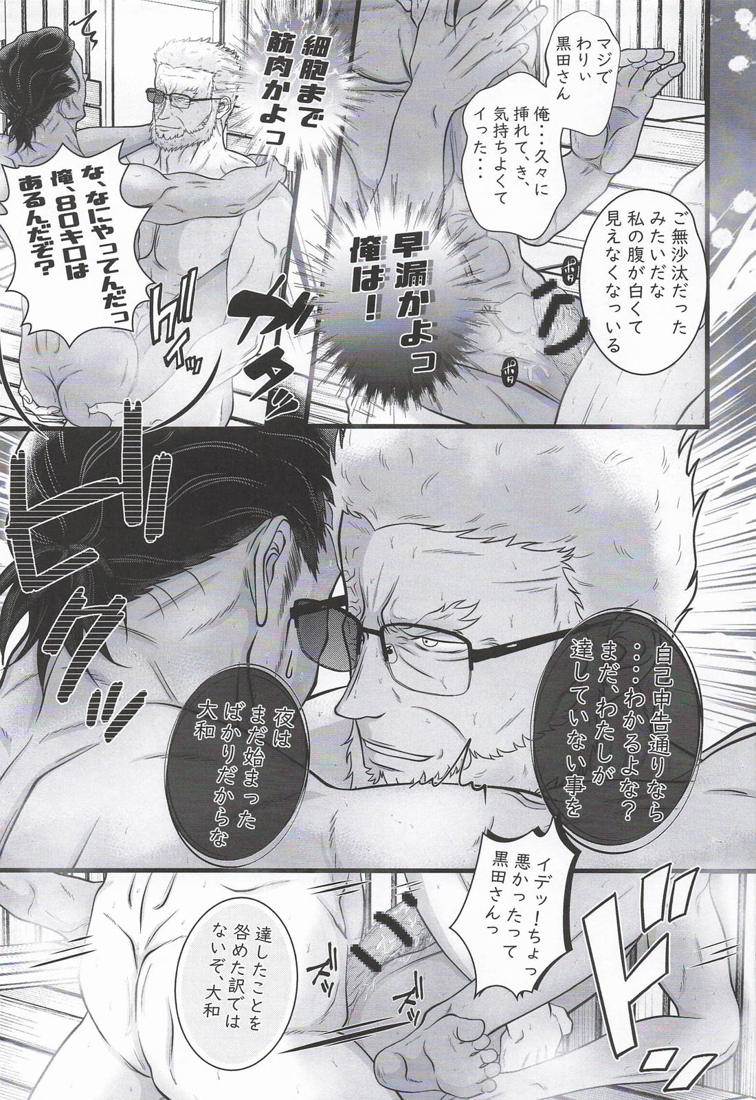 逢瀬のままに 22ページ