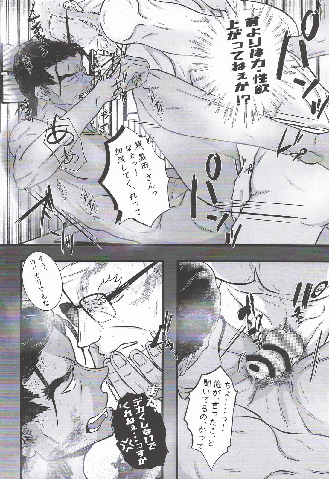 逢瀬のままに 23ページ