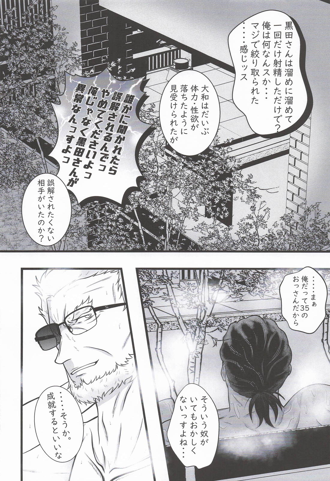 逢瀬のままに 27ページ