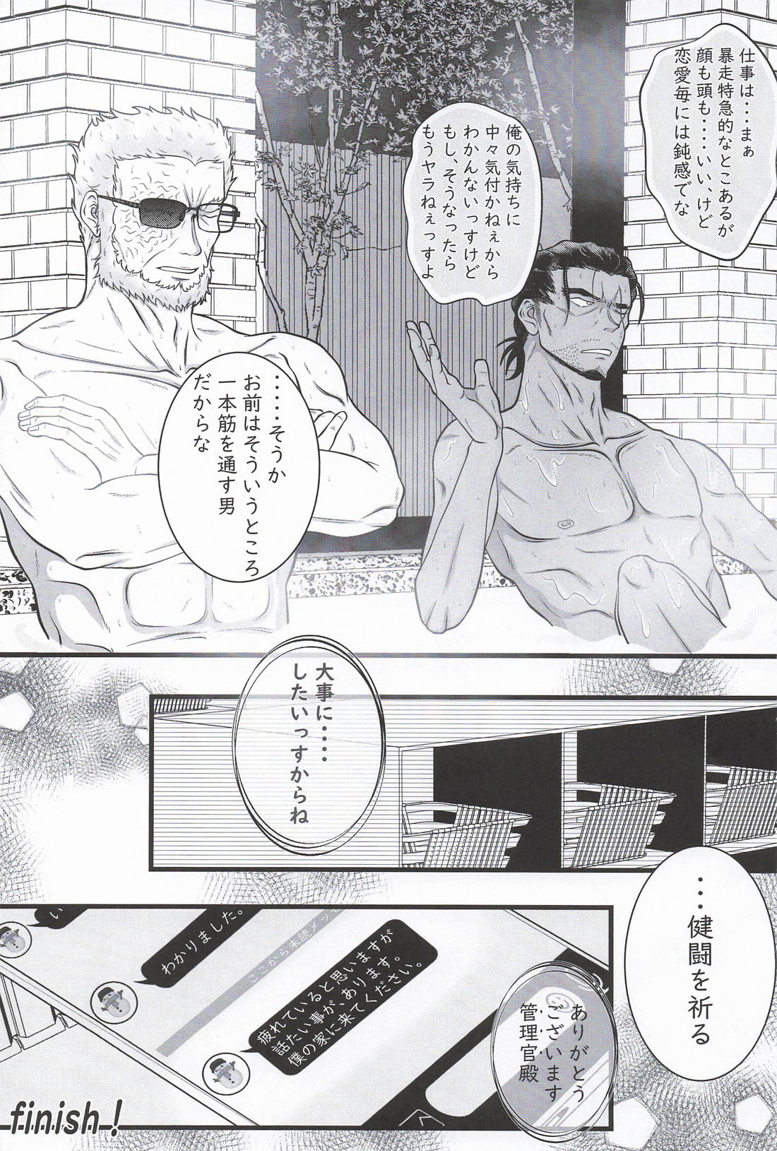 逢瀬のままに 28ページ