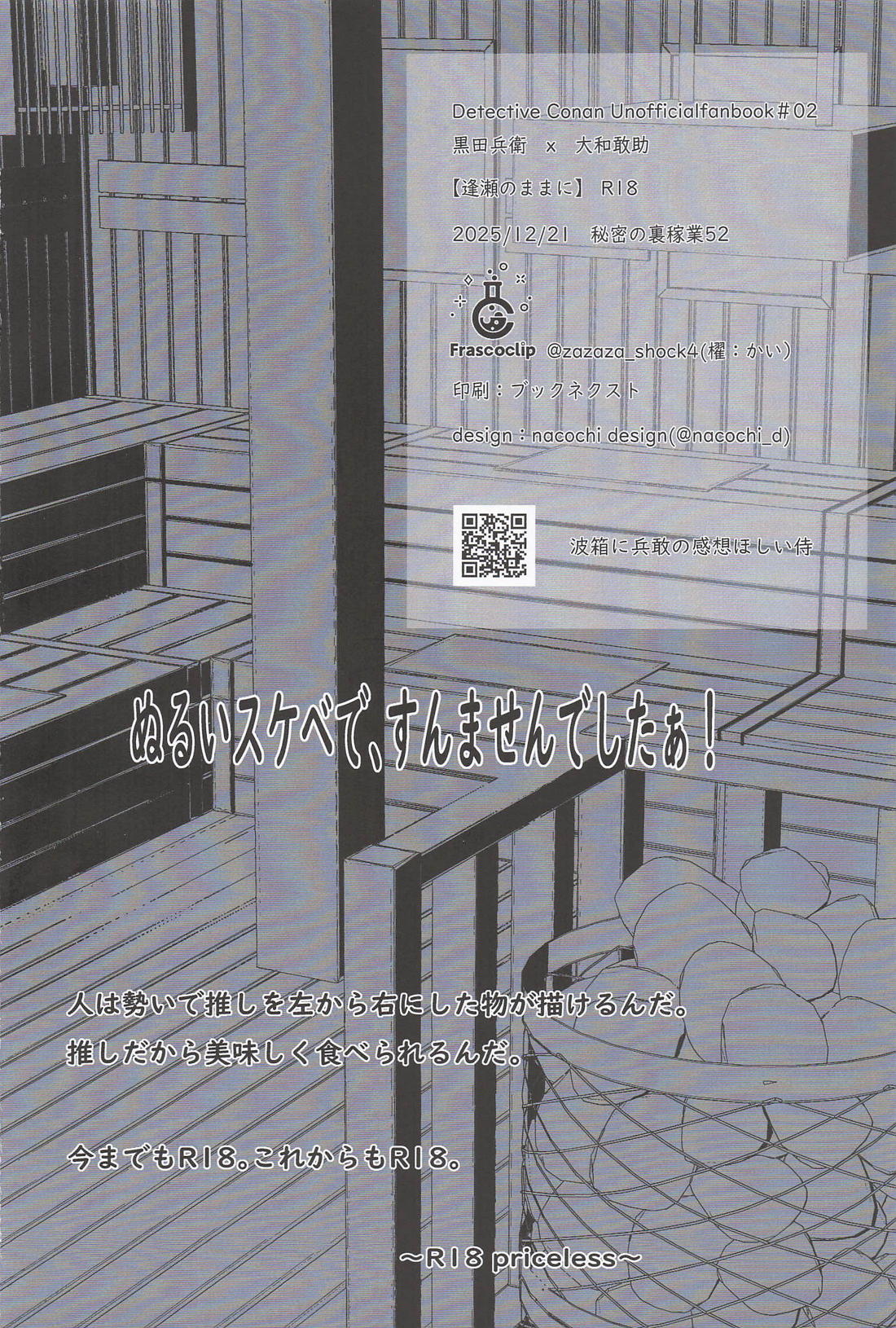 逢瀬のままに 29ページ