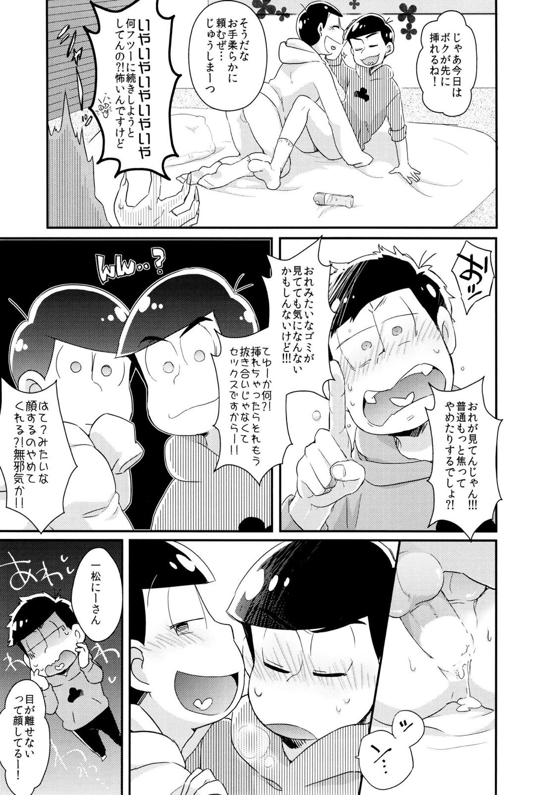 もんだいじはHなことがお好き 8ページ