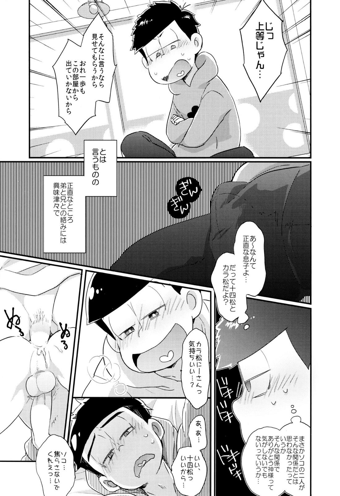 もんだいじはHなことがお好き 10ページ