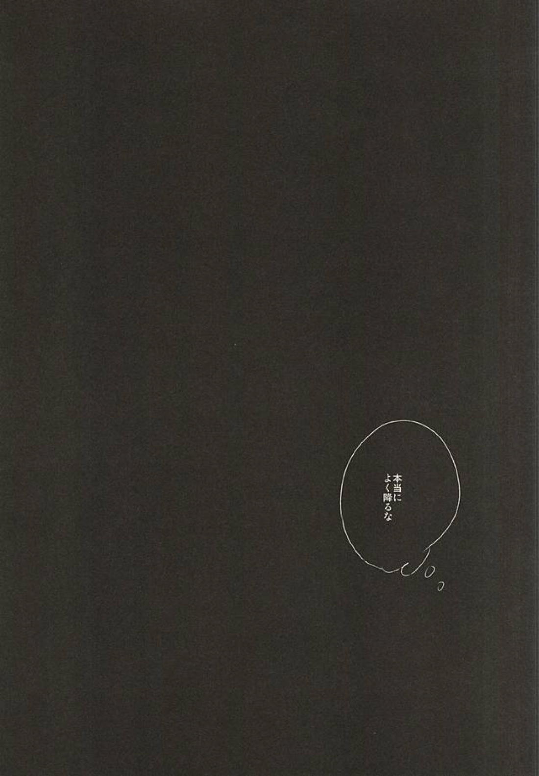 緊縛主義2 9ページ