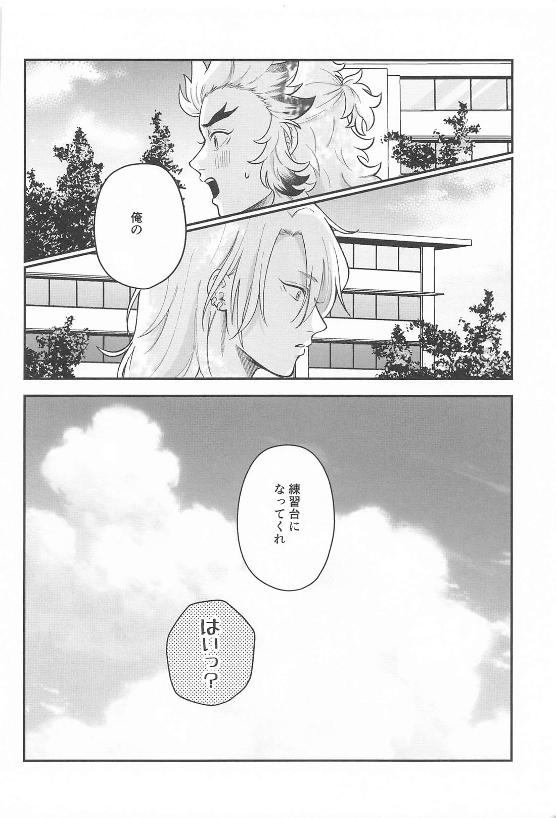 君にお願いしたいことがある! 3ページ