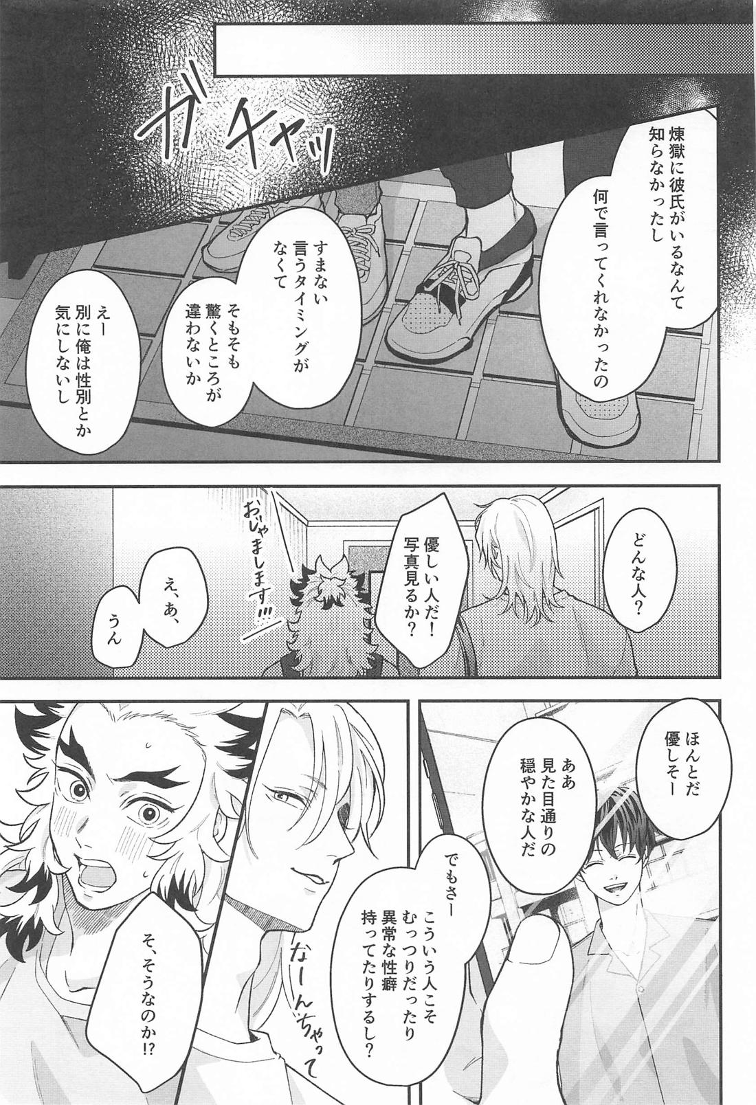 君にお願いしたいことがある! 4ページ