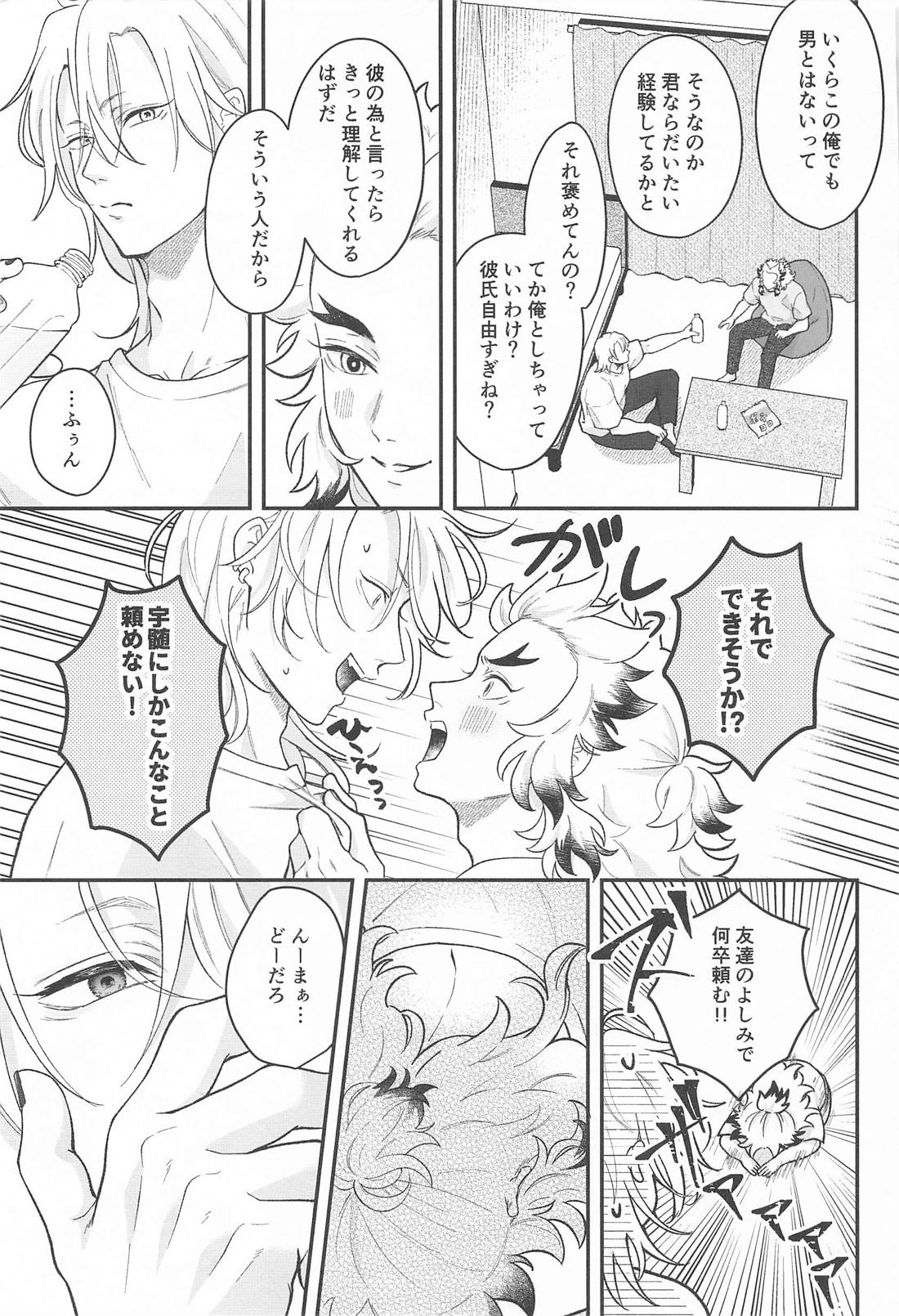 君にお願いしたいことがある! 6ページ