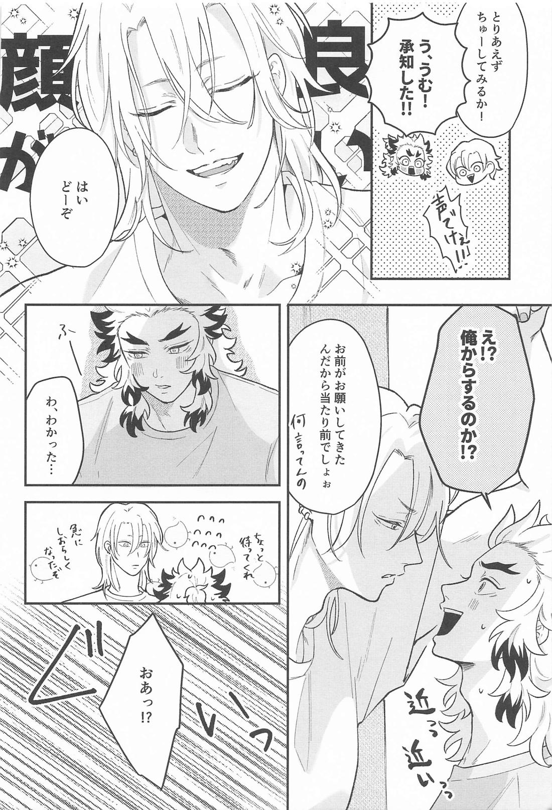 君にお願いしたいことがある! 7ページ