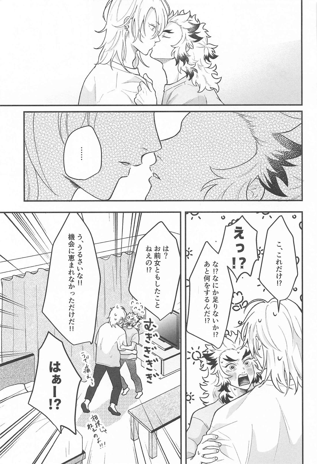 君にお願いしたいことがある! 8ページ