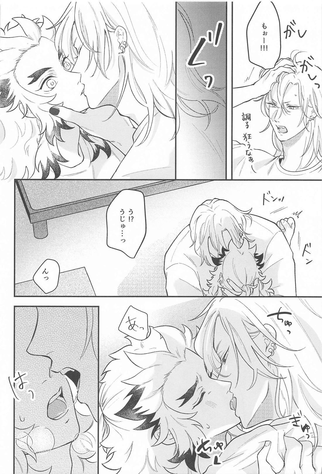 君にお願いしたいことがある! 9ページ