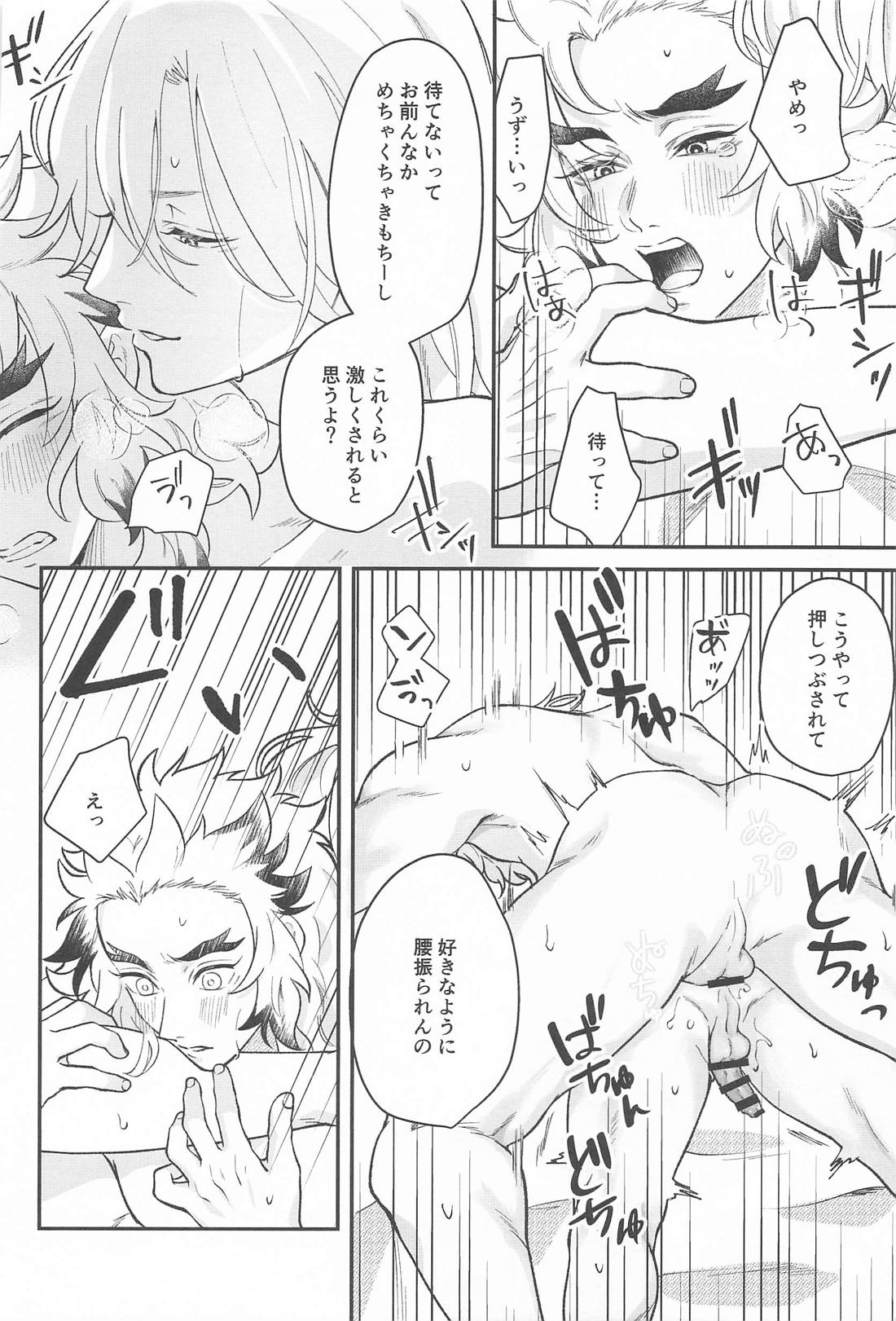 君にお願いしたいことがある! 17ページ