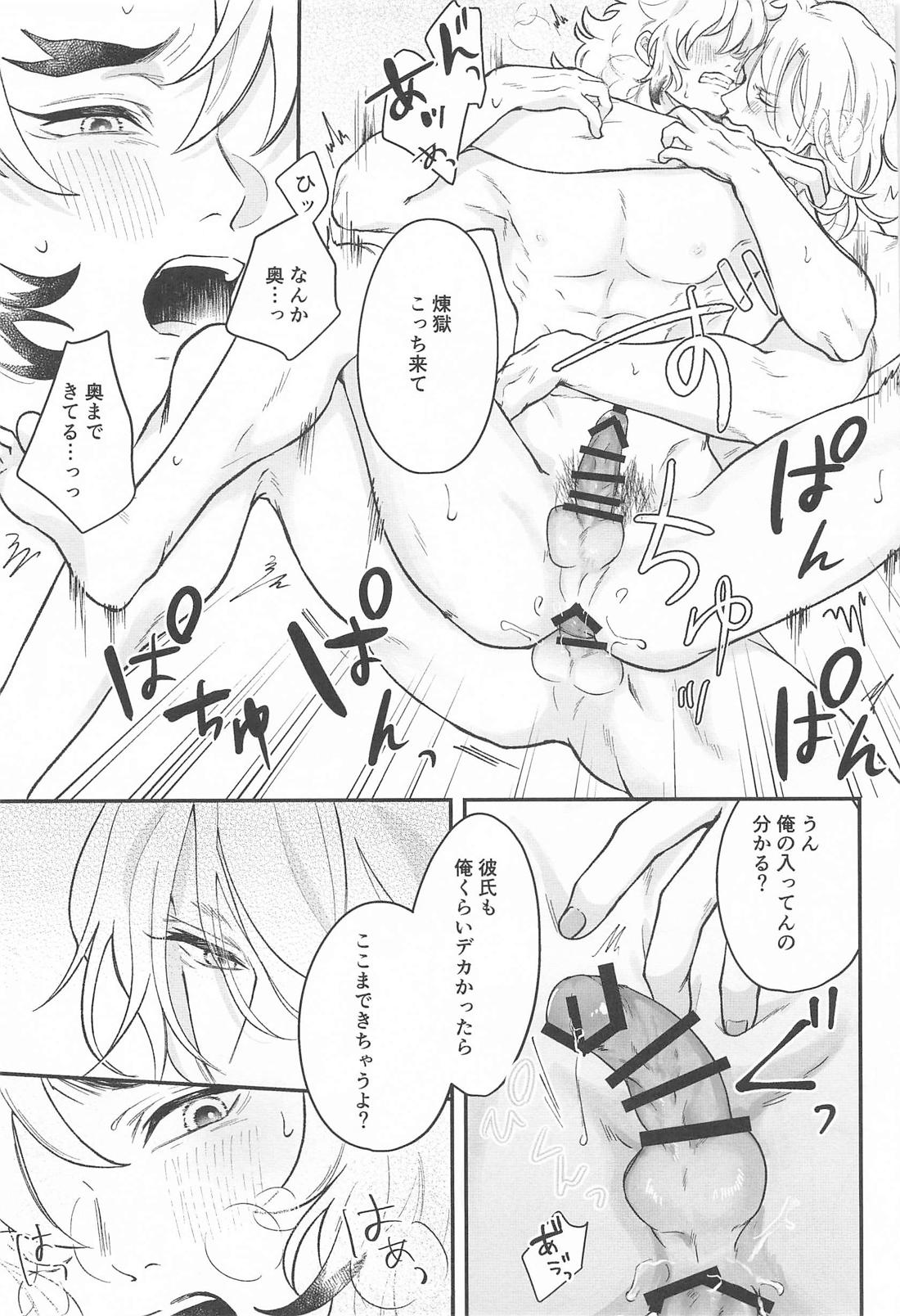 君にお願いしたいことがある! 18ページ