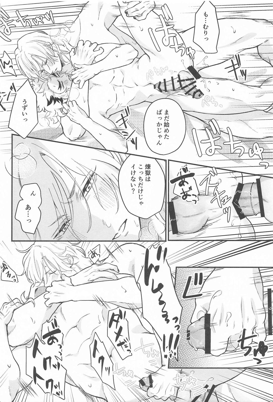 君にお願いしたいことがある! 19ページ