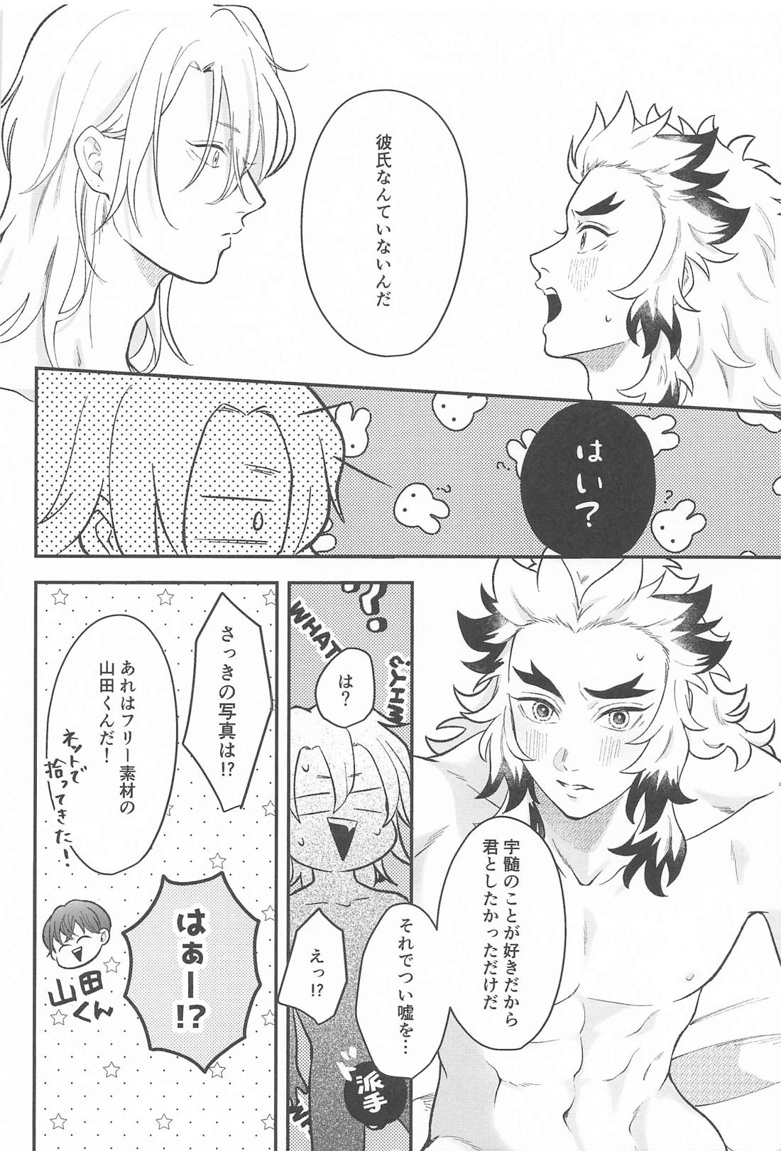 君にお願いしたいことがある! 23ページ