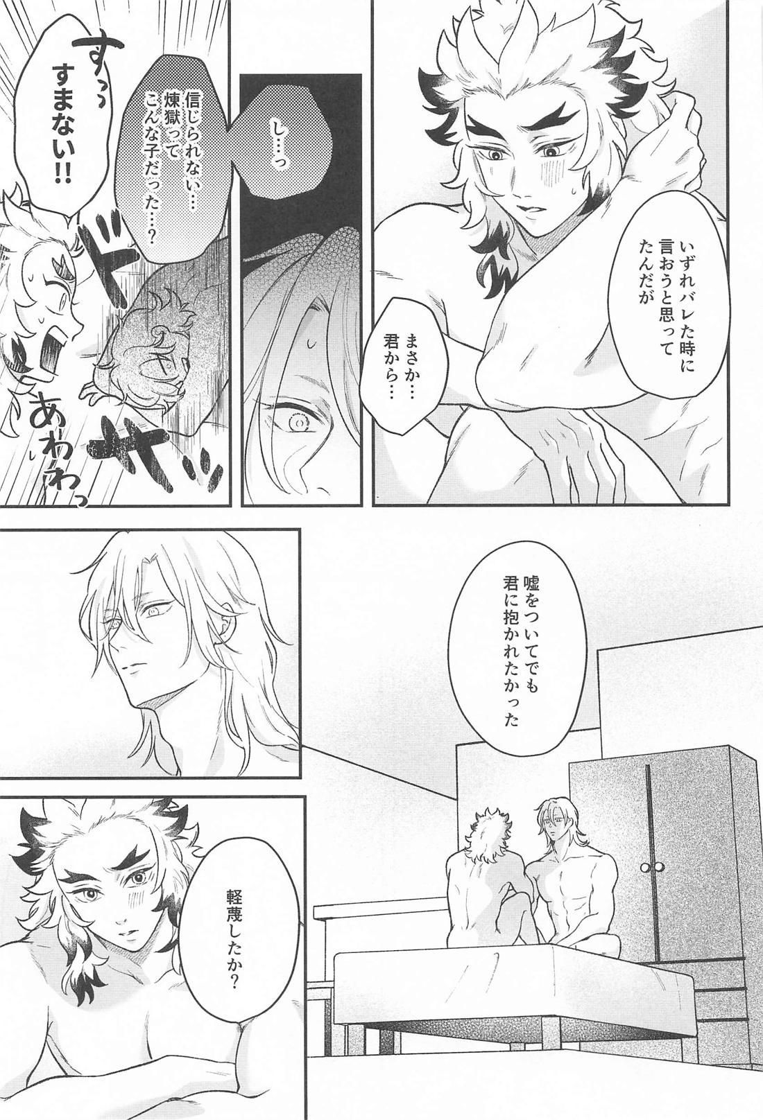 君にお願いしたいことがある! 24ページ