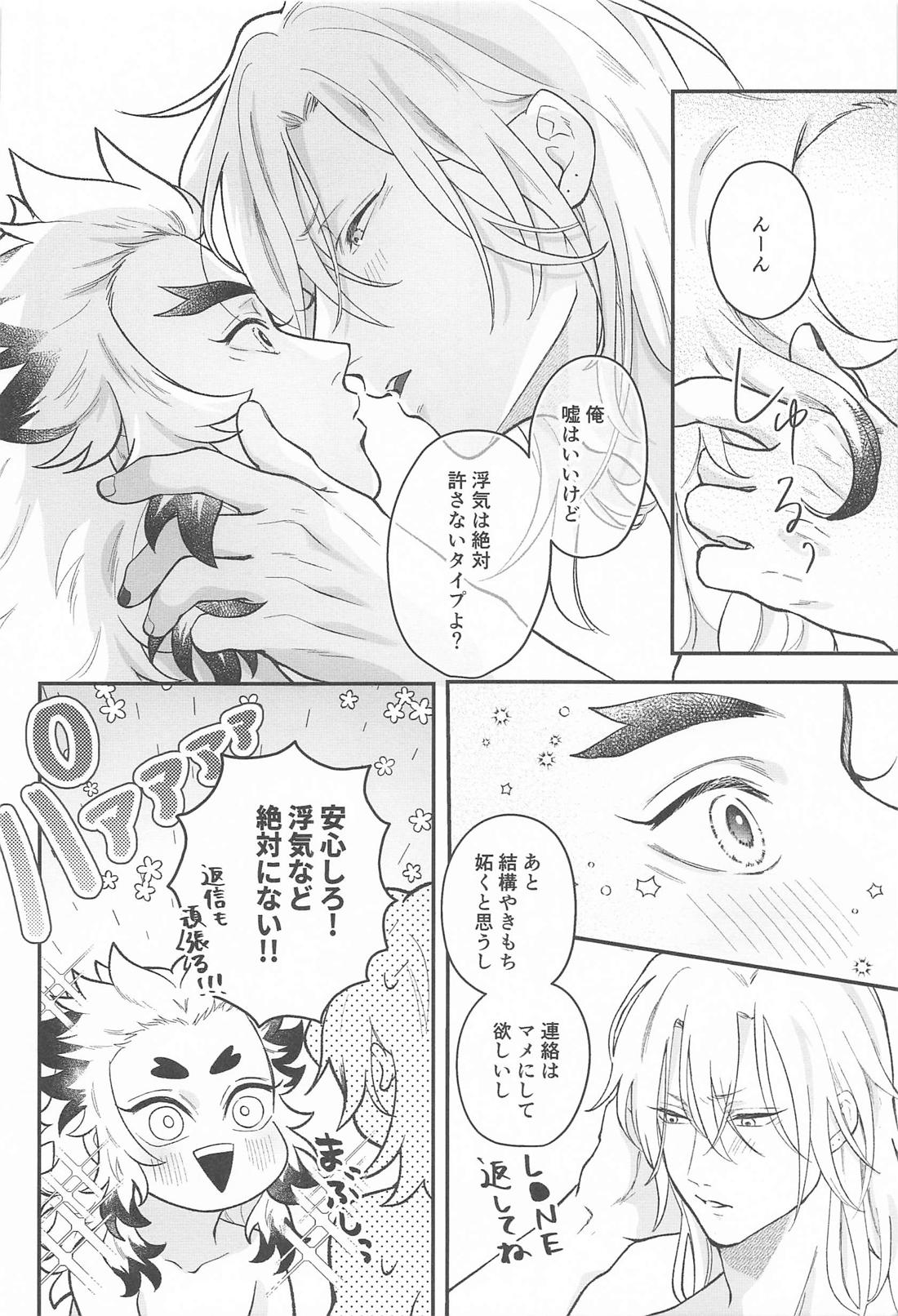 君にお願いしたいことがある! 25ページ