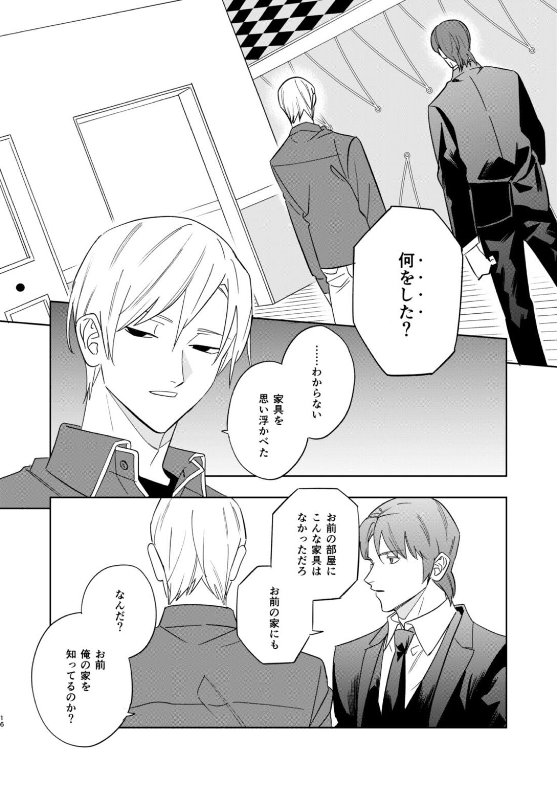 Near Death Room 14ページ