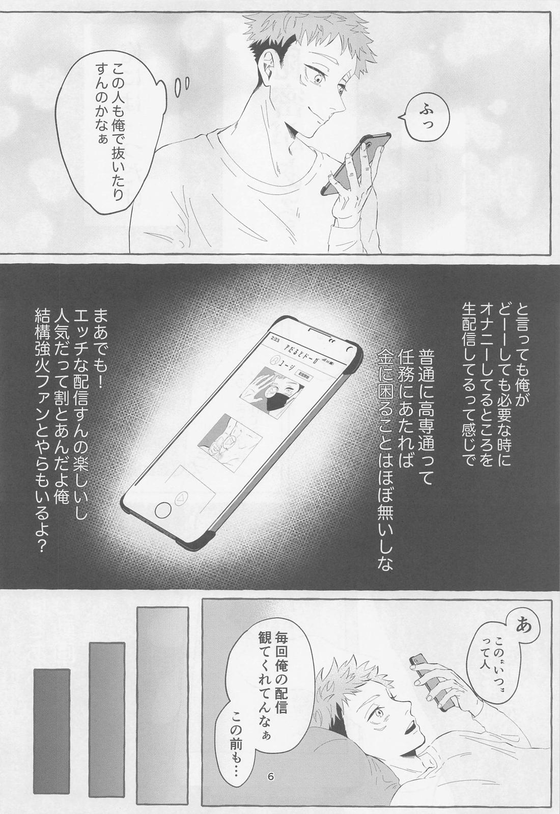 SEX LIVE STREAMING 4ページ