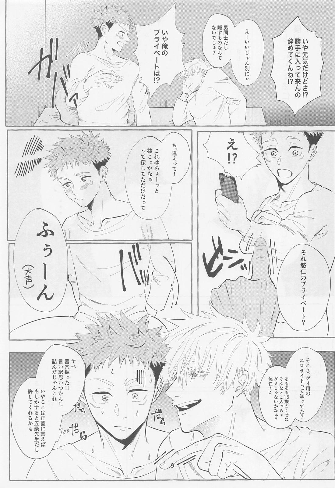 SEX LIVE STREAMING 7ページ