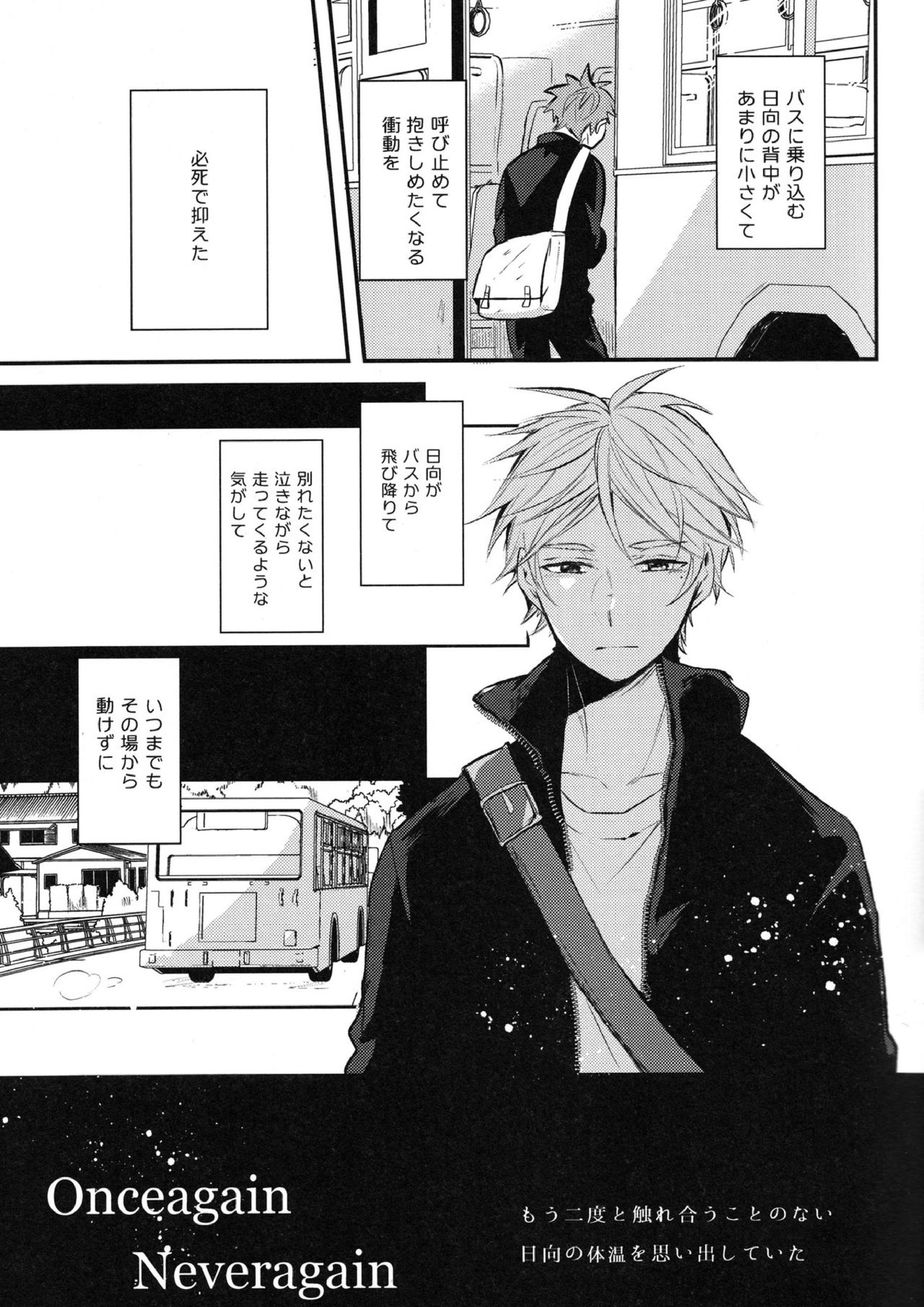 onceagain neveragain 4ページ