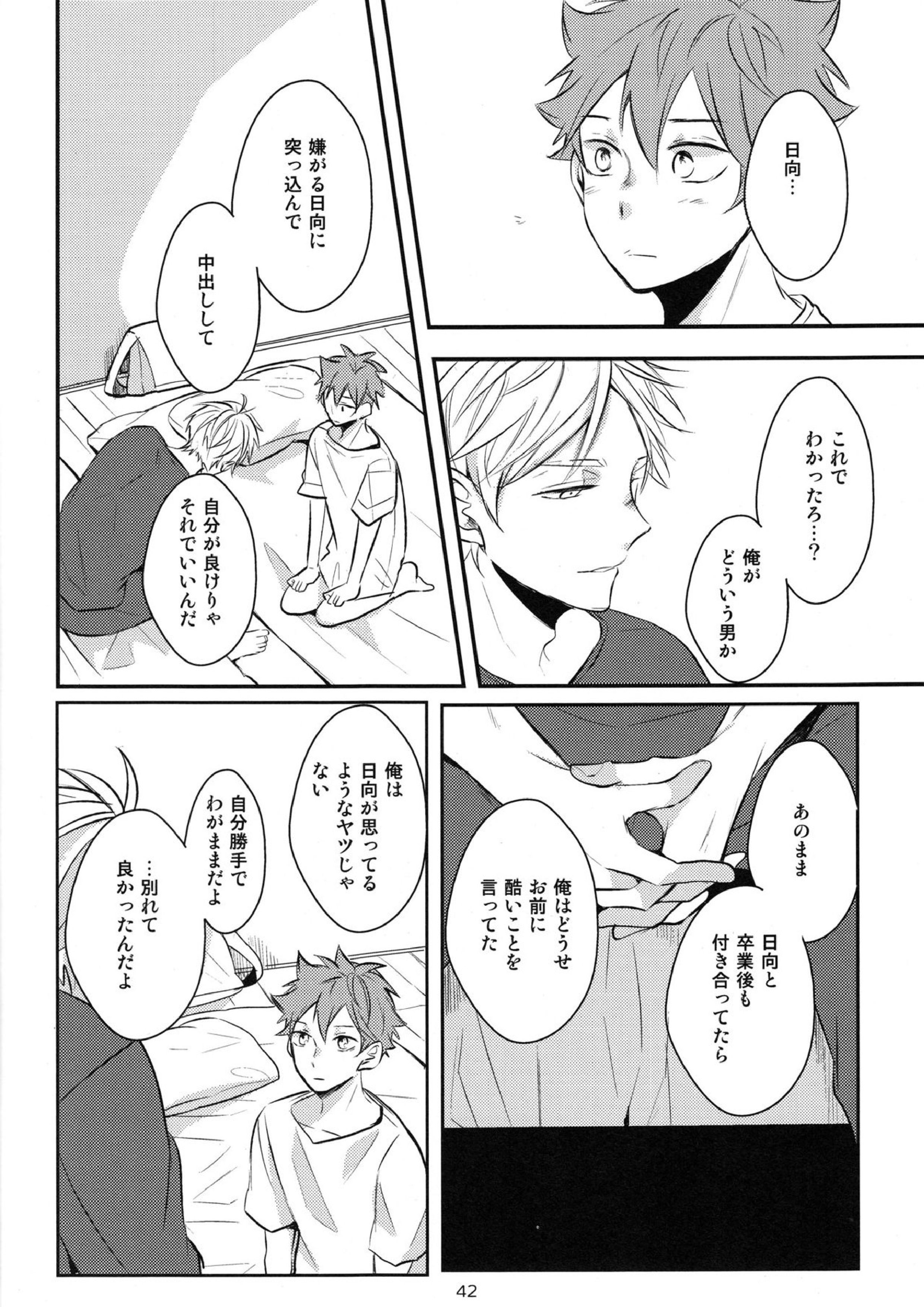 onceagain neveragain 41ページ
