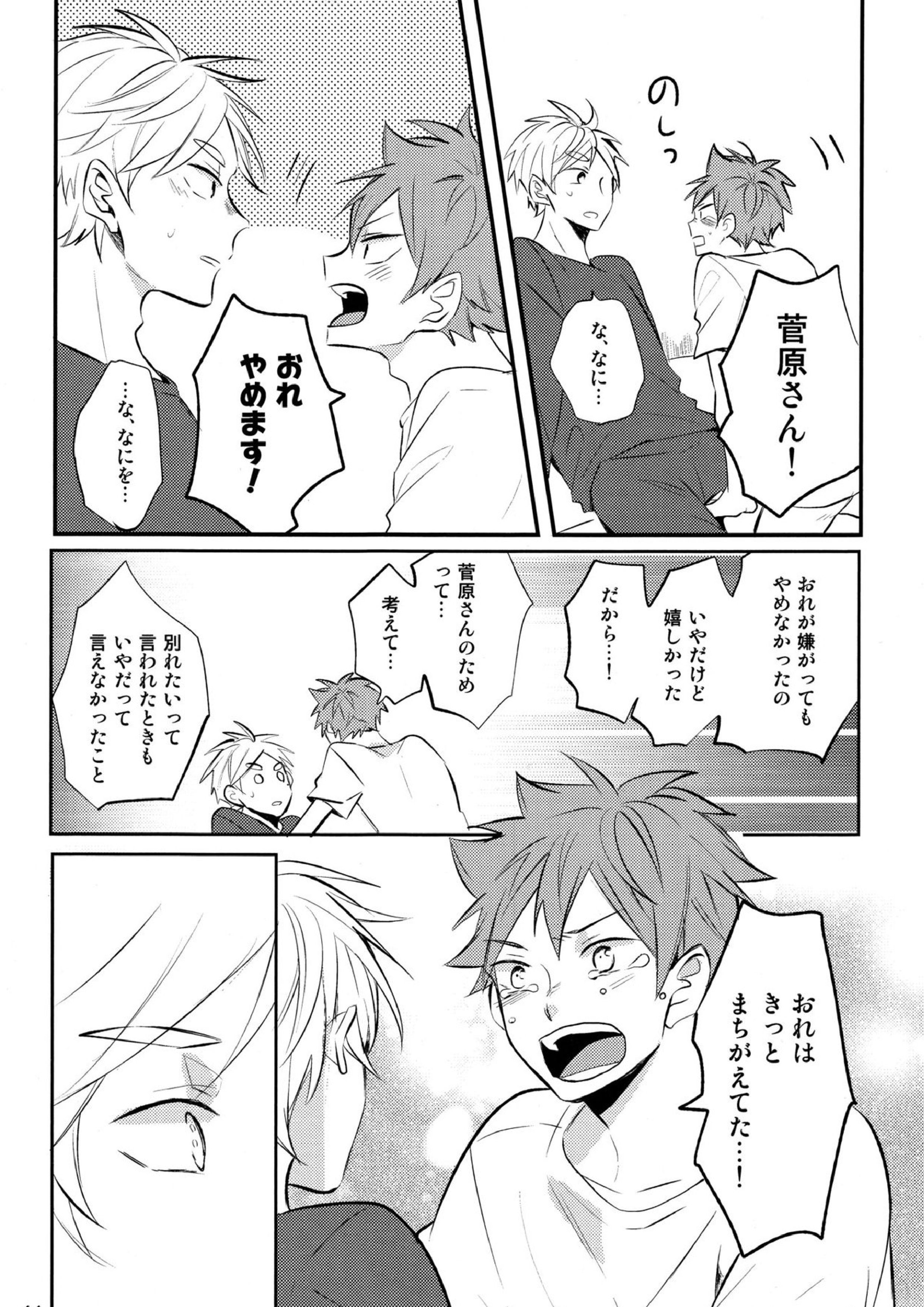 onceagain neveragain 43ページ