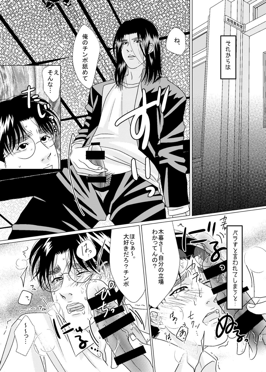 3P！～If he was a twin～ 24ページ