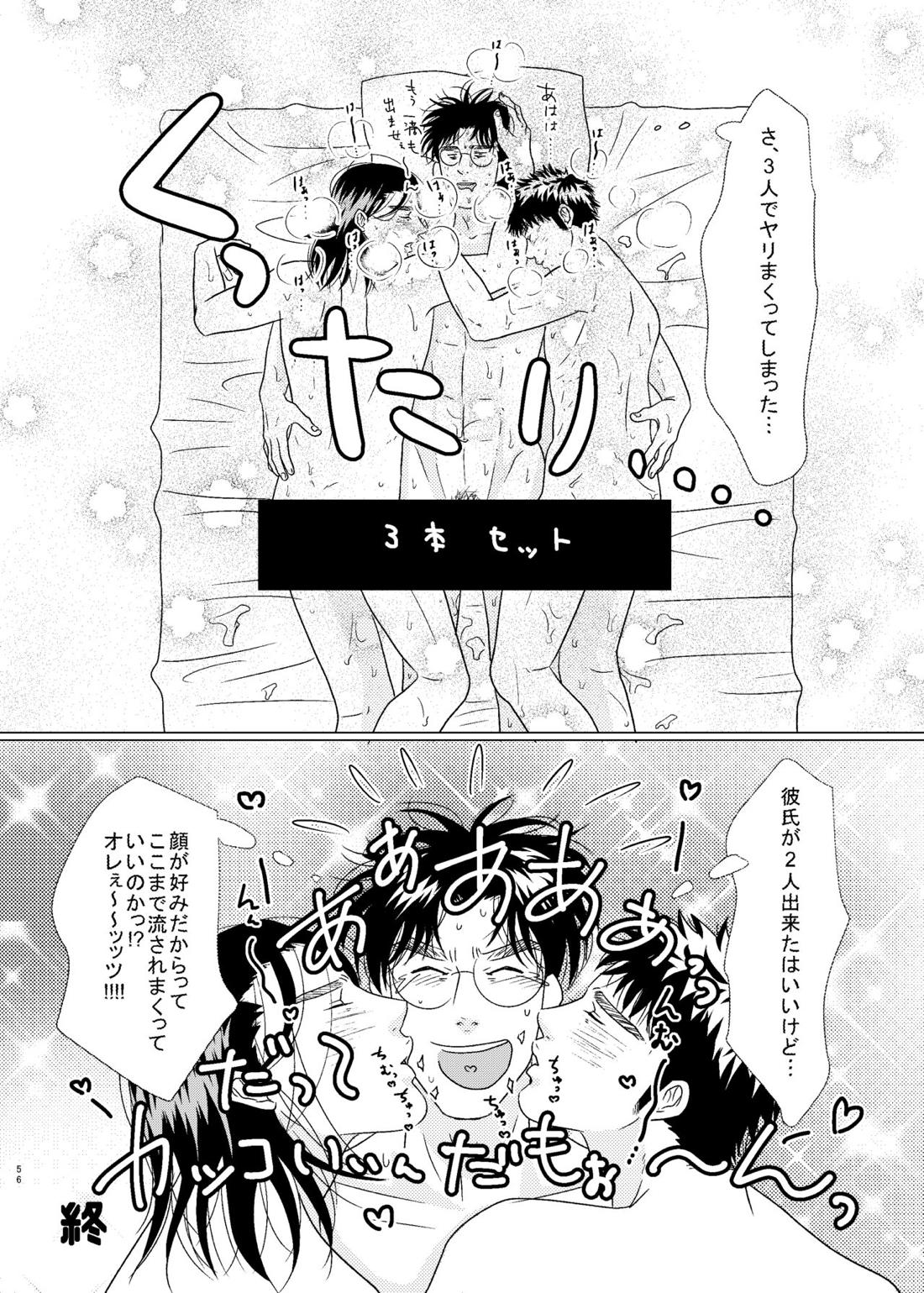 3P！～If he was a twin～ 57ページ
