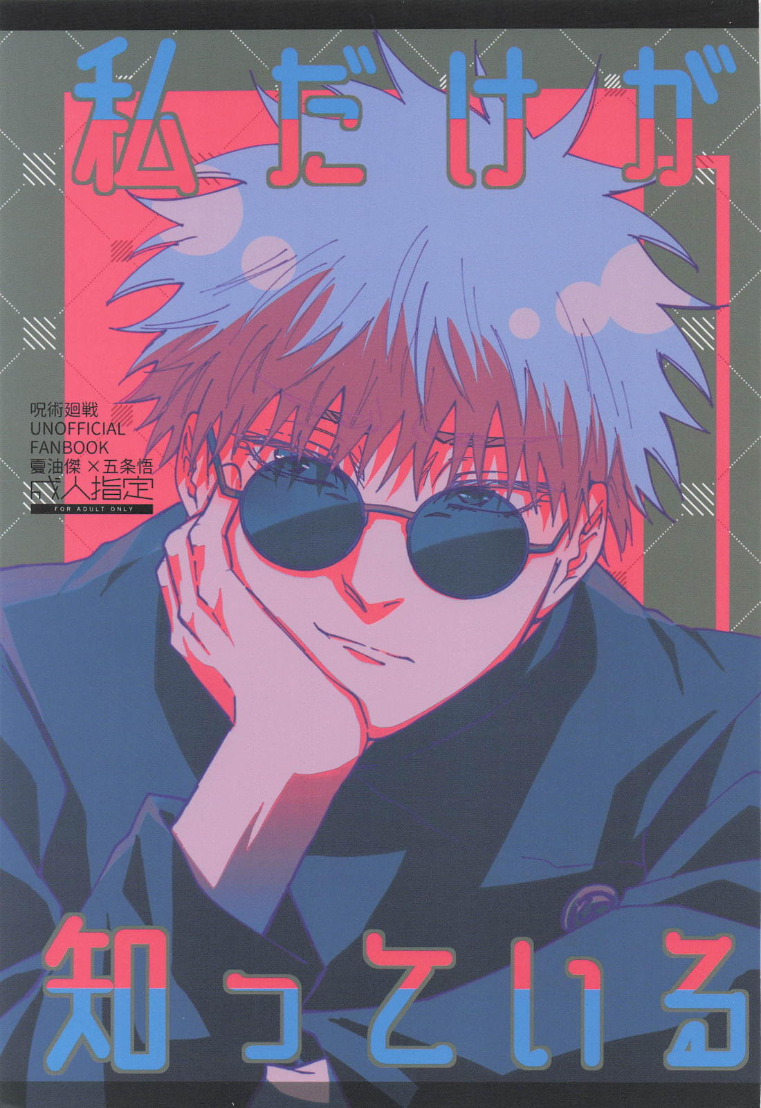 私だけが知っている 1ページ