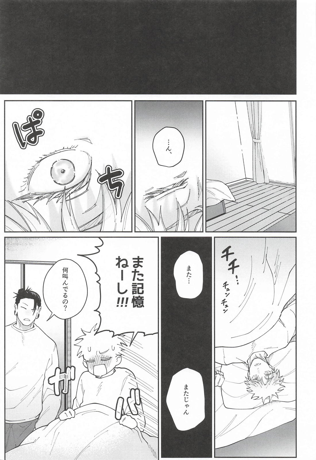 私だけが知っている 4ページ