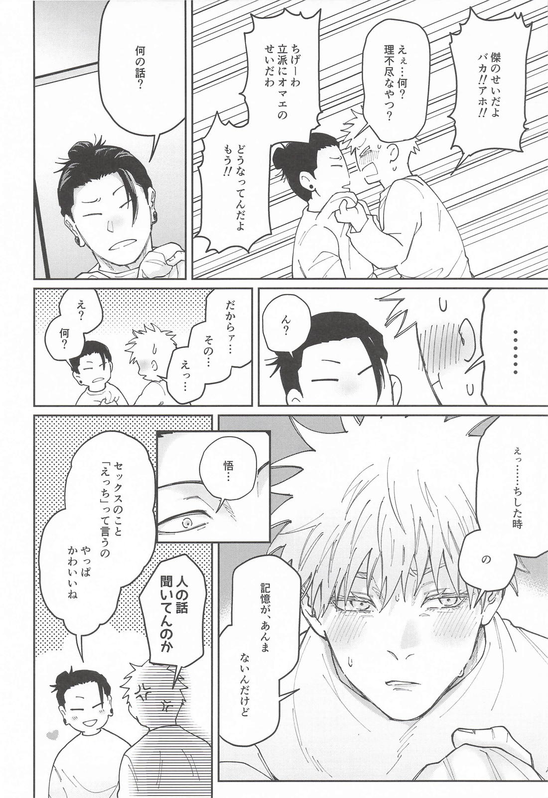 私だけが知っている 5ページ