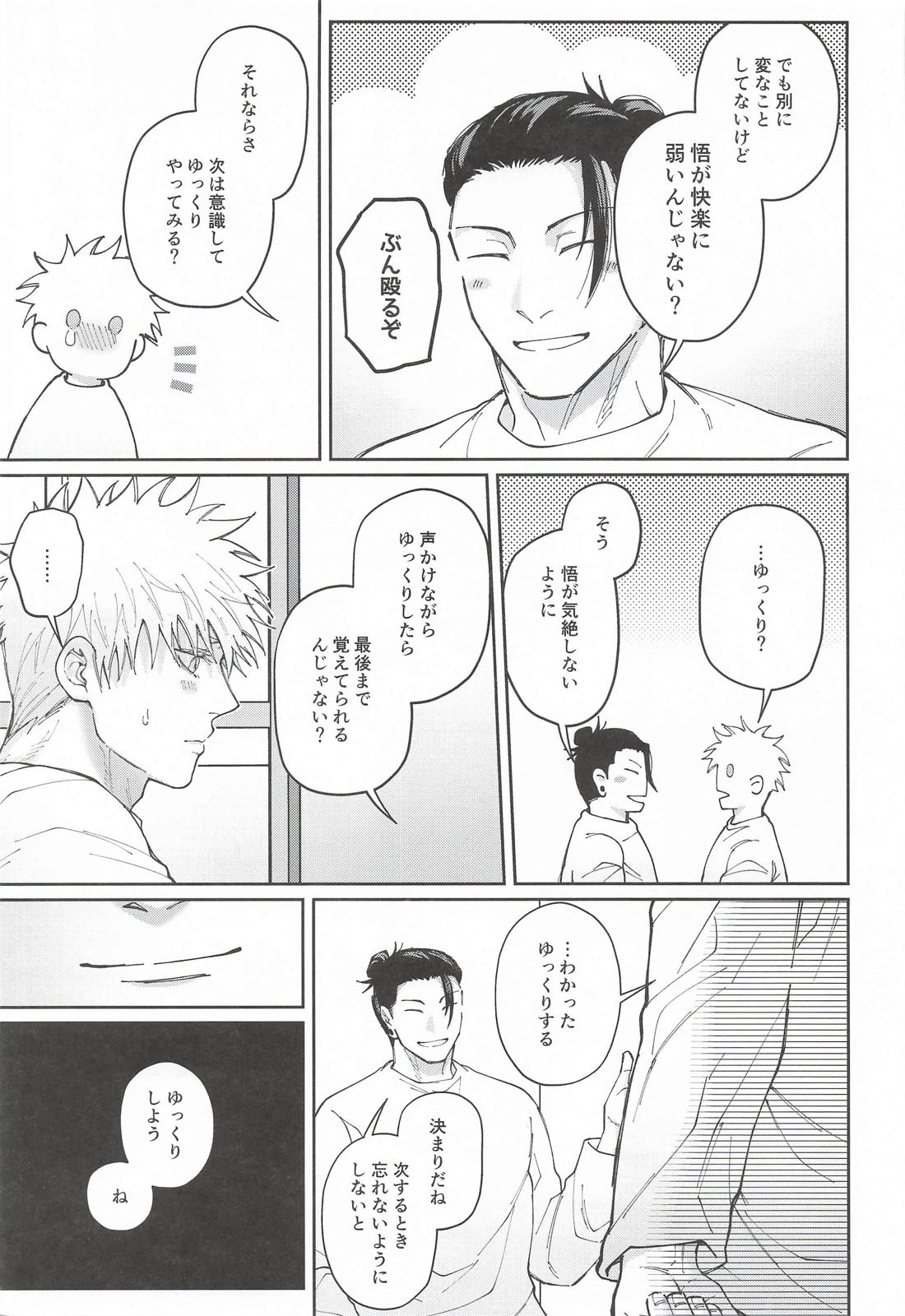 私だけが知っている 6ページ