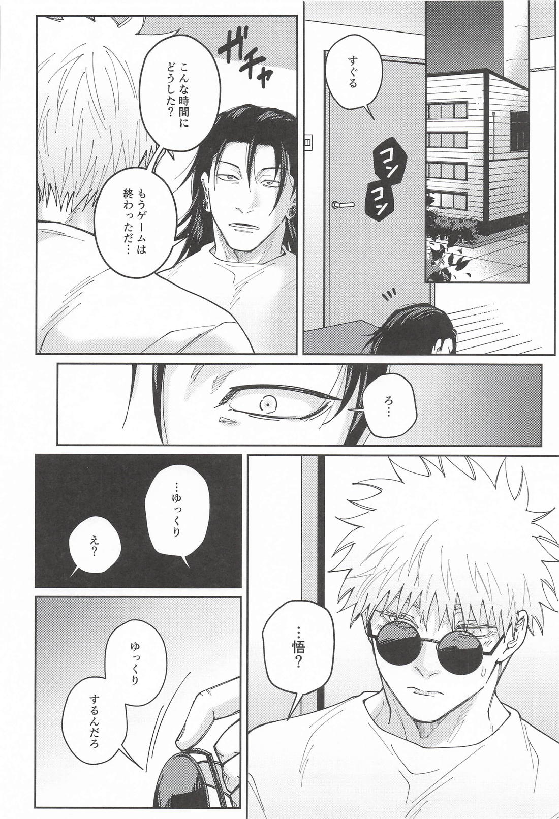 私だけが知っている 7ページ