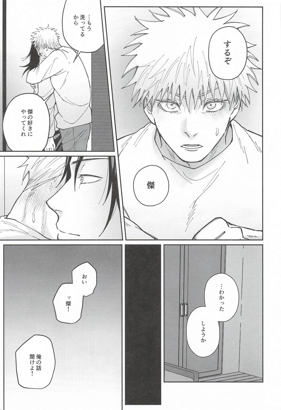 私だけが知っている 8ページ