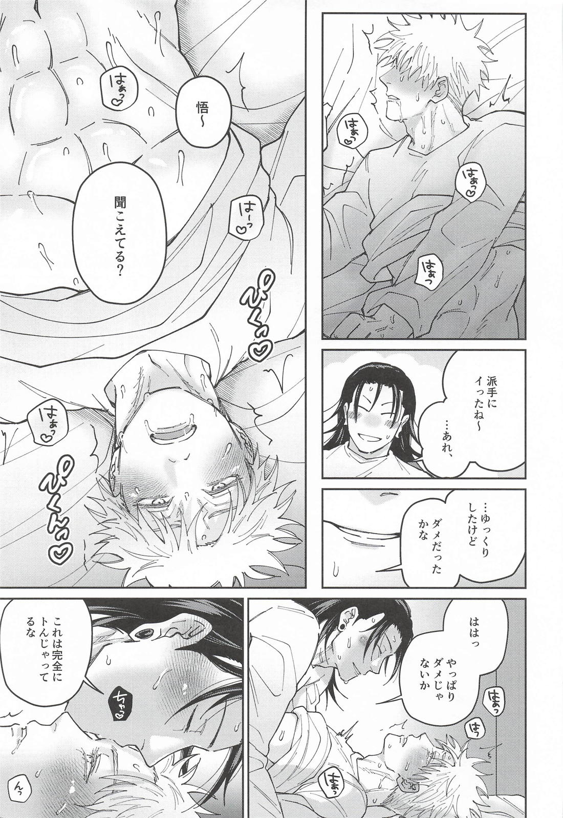 私だけが知っている 18ページ