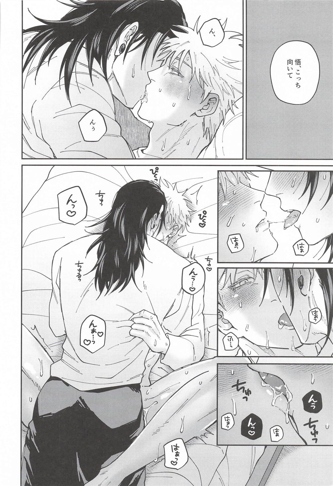 私だけが知っている 19ページ